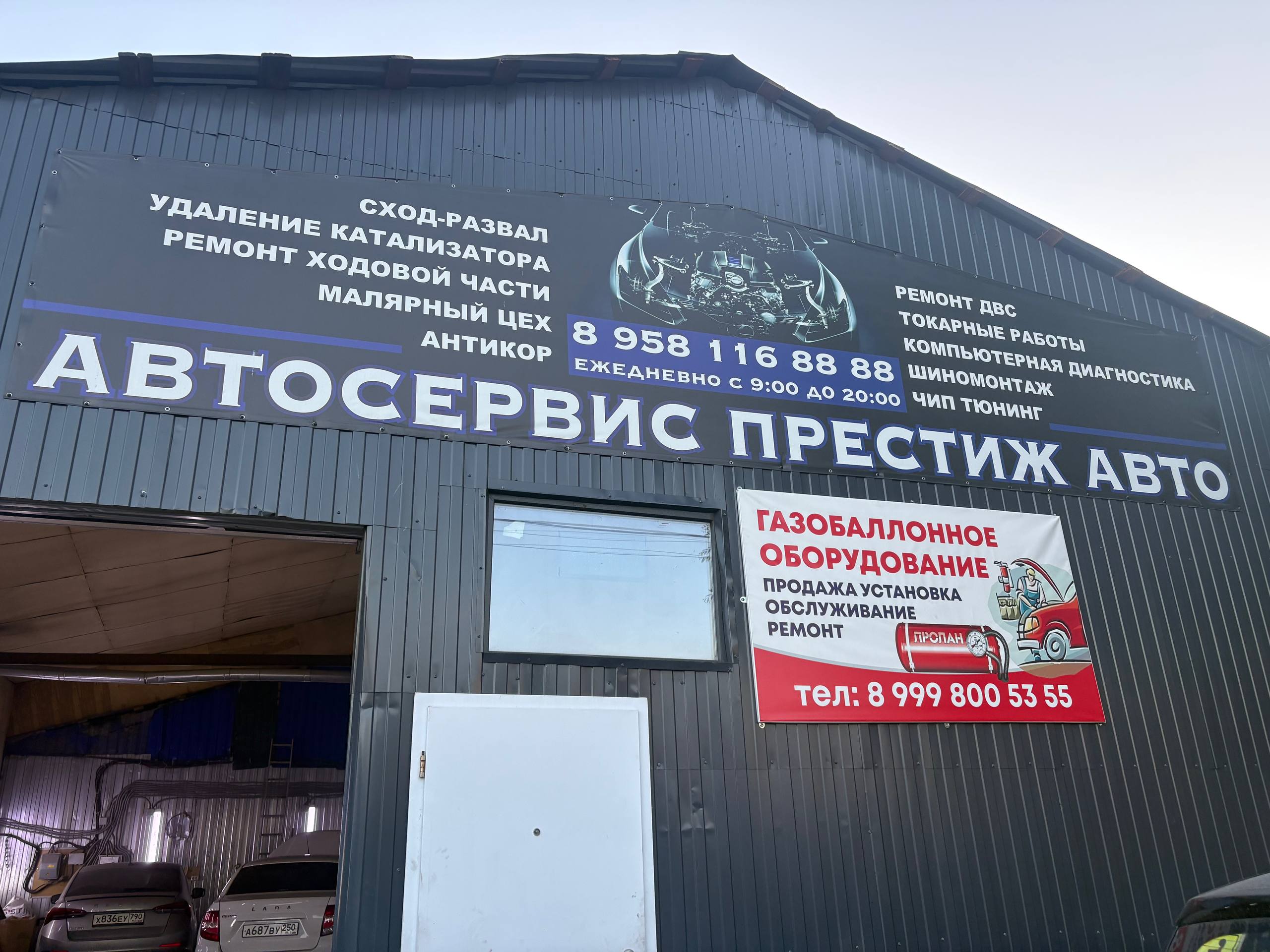 Автосервис Престиж Авто